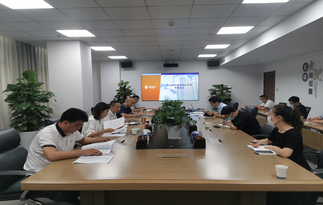 疫情防控专题工作会.jpg