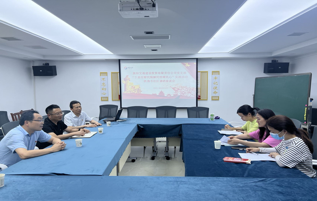 6.24社区调研座谈会1.jpg 6.24社区调研座谈会1.jpg