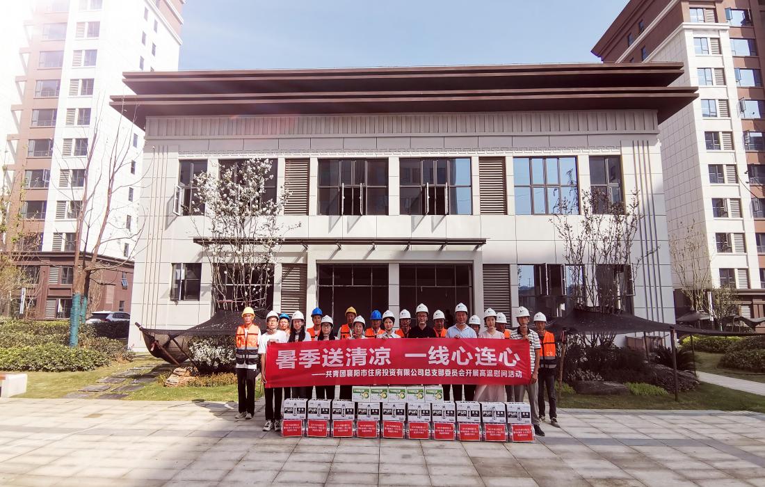 原图：暑季送清凉 一线心连心——房投公司团总支开展高温慰问活动(1).jpg