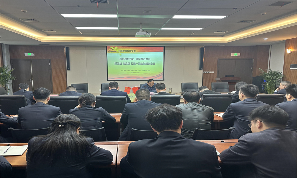 11月6日，姚总来汉江金服讲授主题教育党课2.jpg