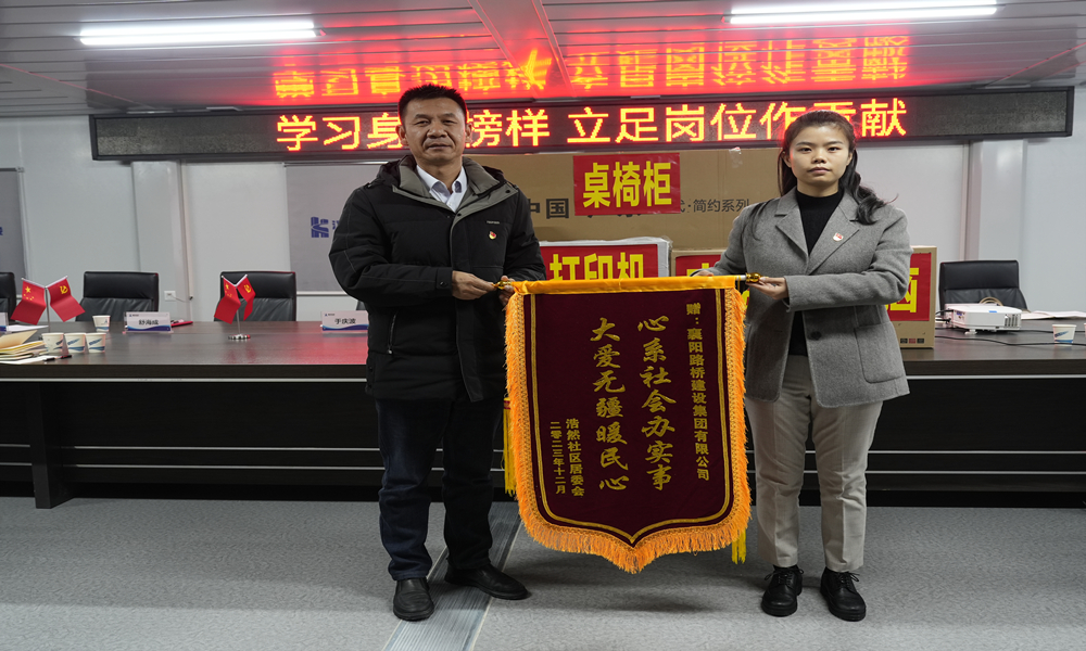 社区为公司赠送锦旗.jpg
