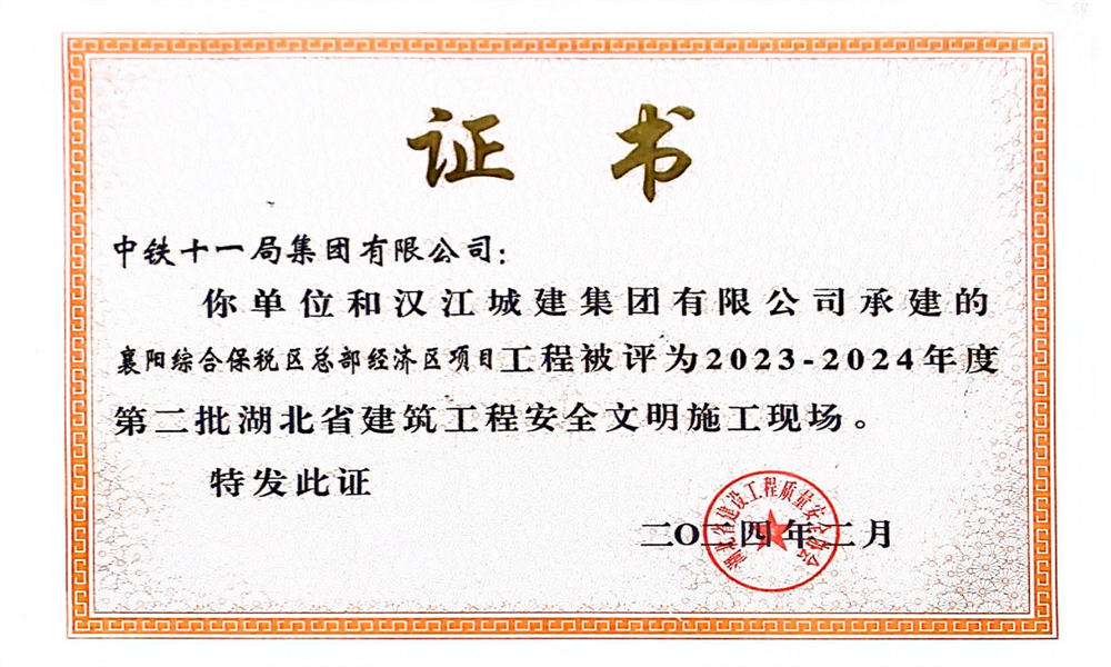 2023~2024年度第二批湖北省建筑工程安全文明施工现场-82.85.91_00.jpg