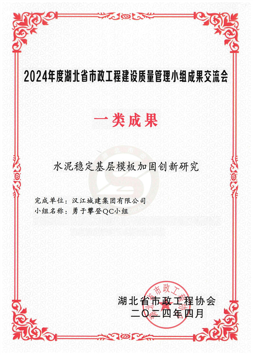 水泥稳定基层模板加固创新研究_00.jpg