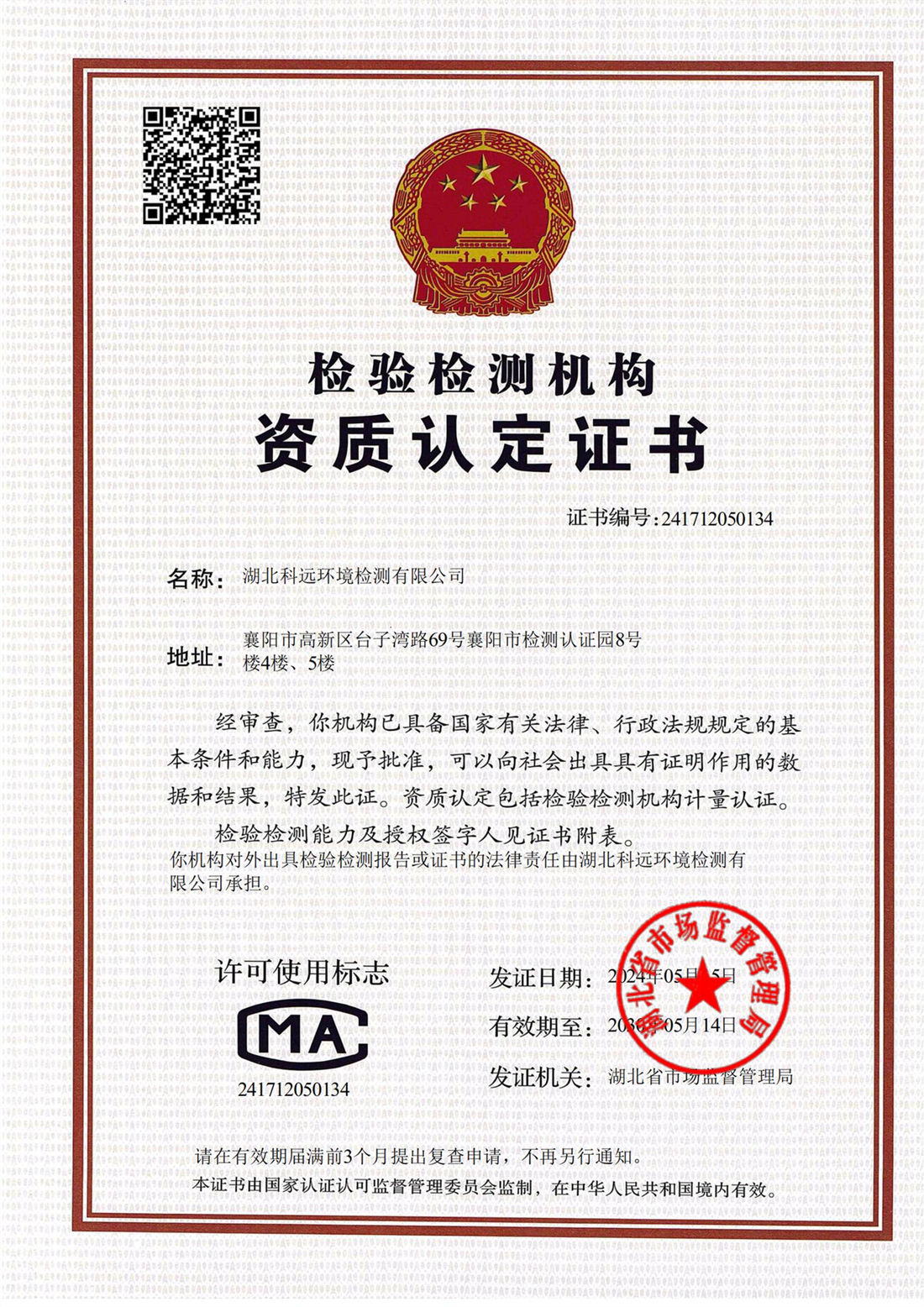 图片1：检验检测机构资质认定证书CMA.jpg