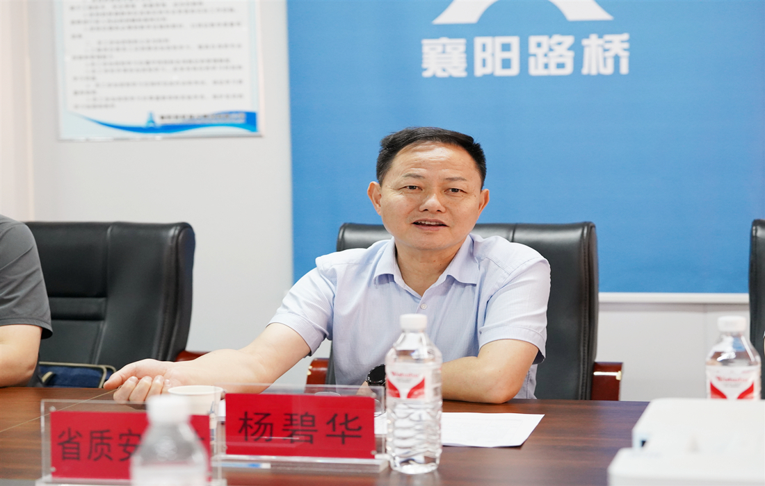 省质安总站杨站长.jpg