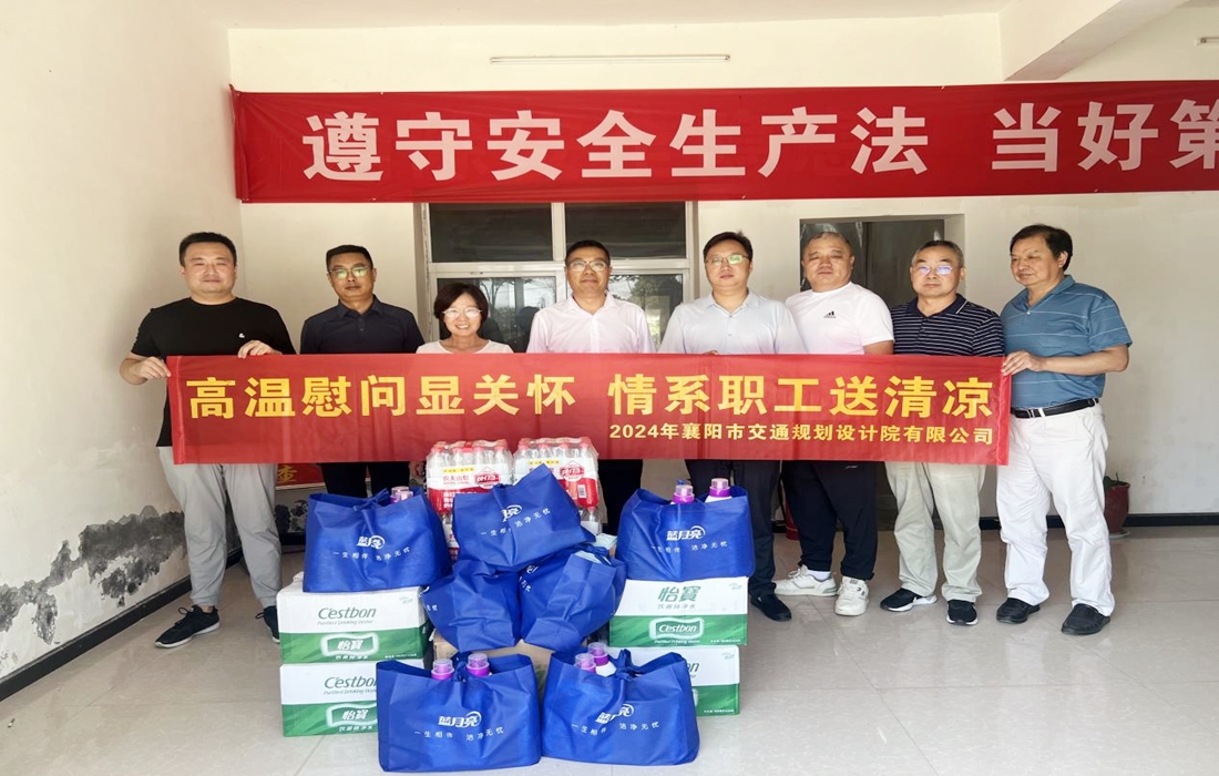 高温慰问显情怀 情系职工送清凉.jpg 高温慰问显情怀 情系职工送清凉.jpg