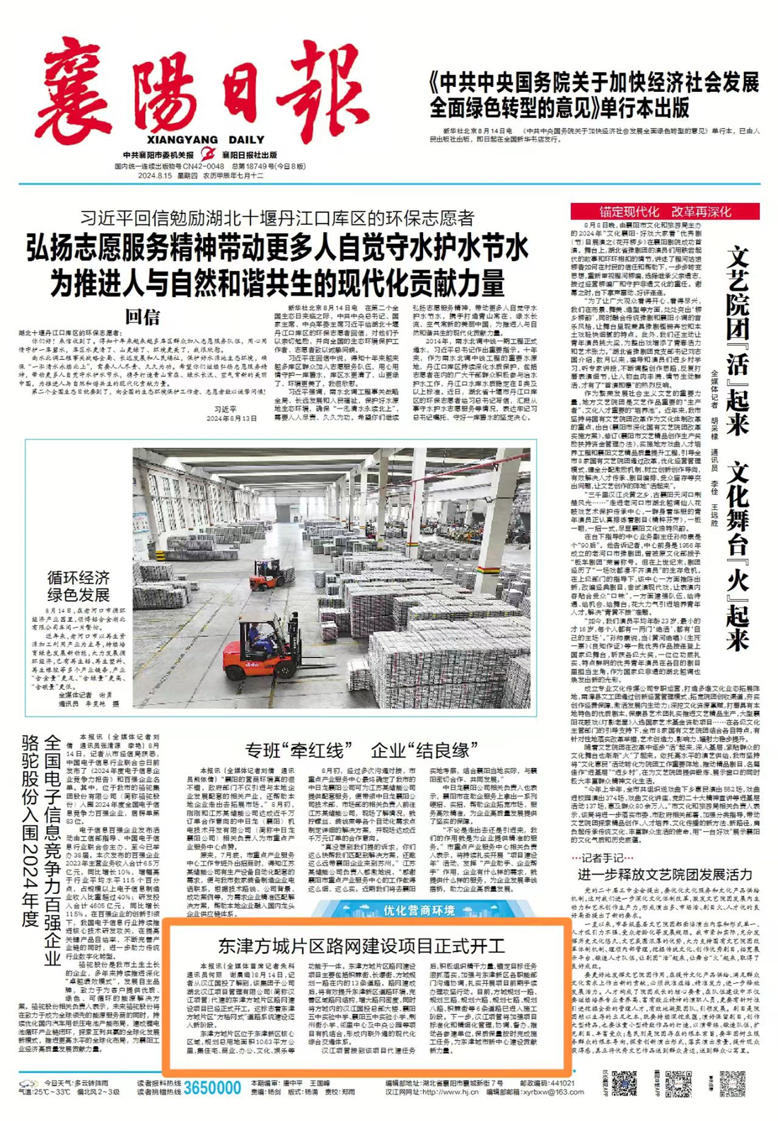 20240814-5G影院日报
-东津方城路网.jpg