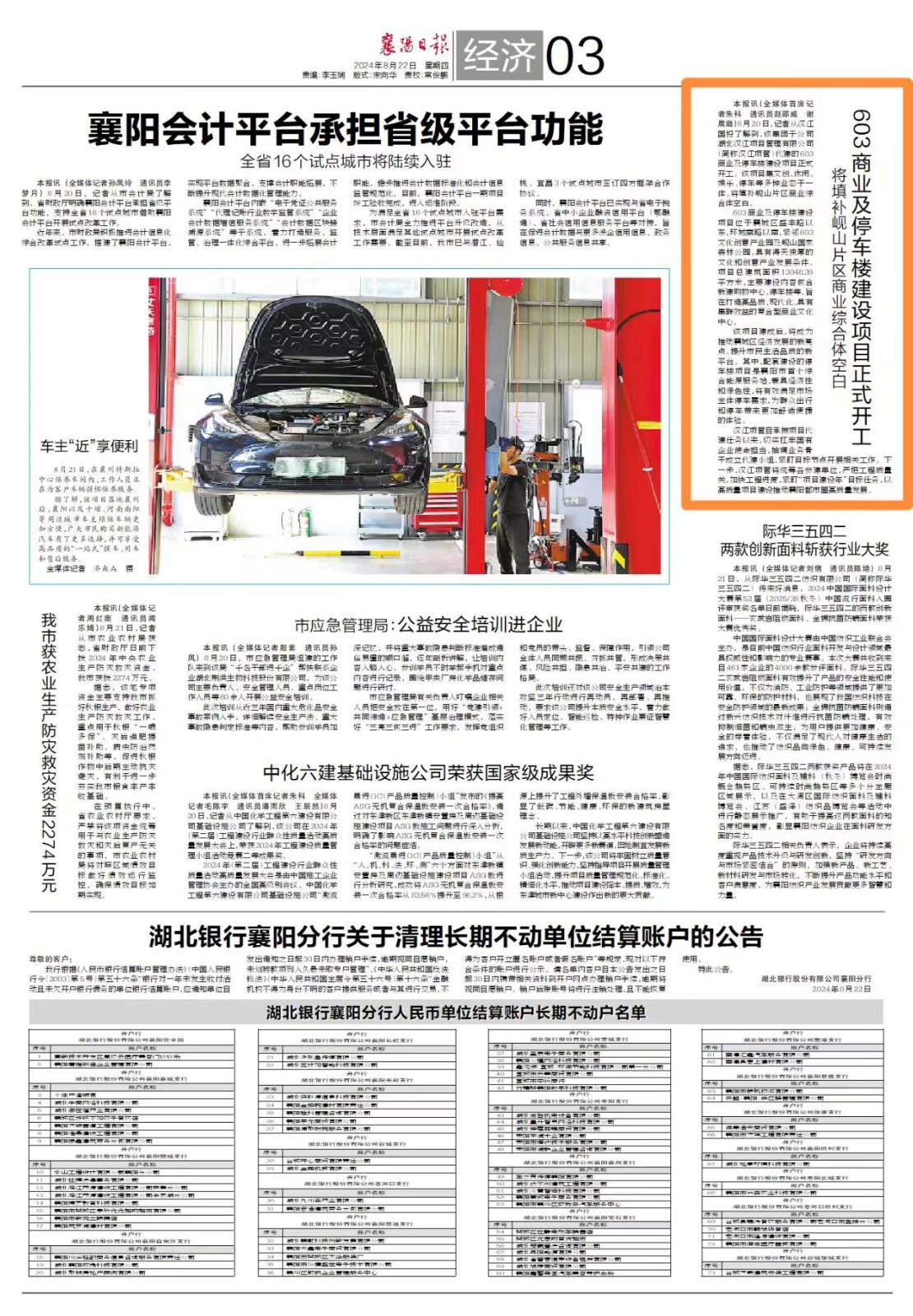 2024.8.22-5G影院日报
、襄阳晚报-603.jpg