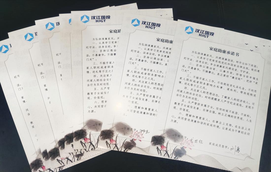 图片4：家庭助廉承诺书.jpg