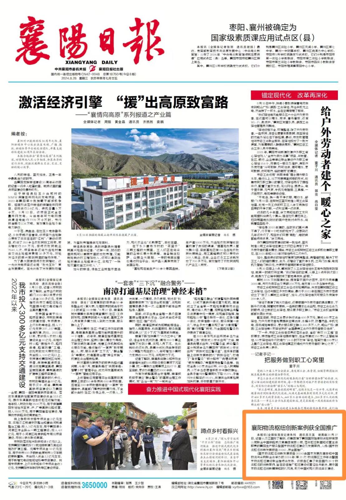 2024.8.28-5G影院日报
-陆港公司.jpg