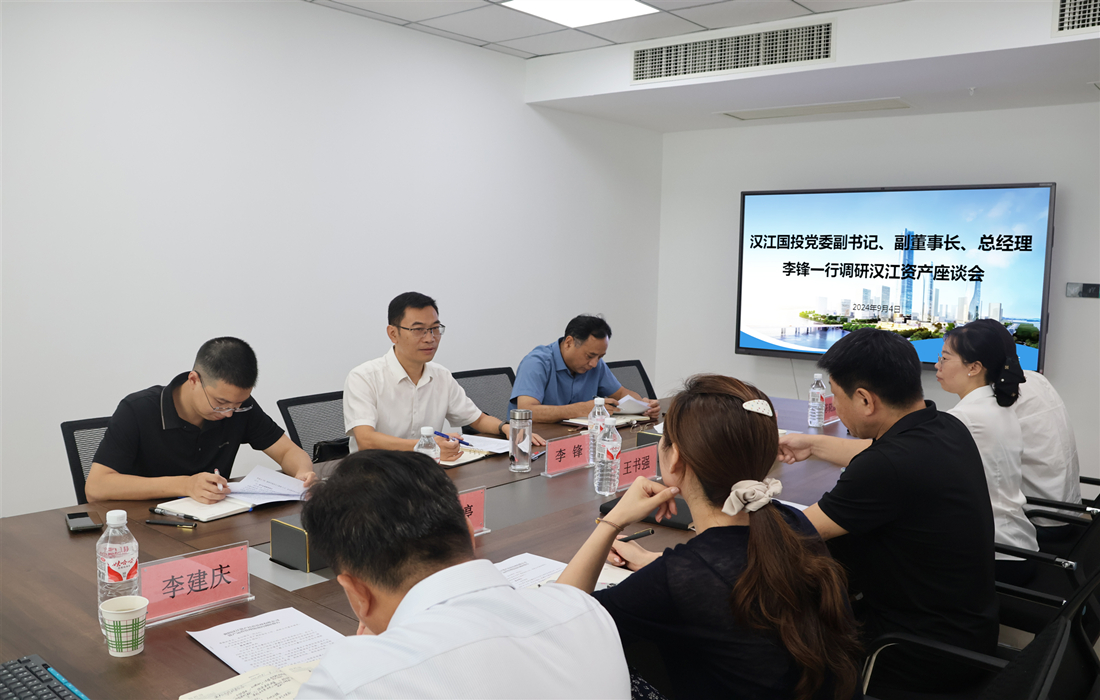 李锋一行调研汉江资产图一.jpg