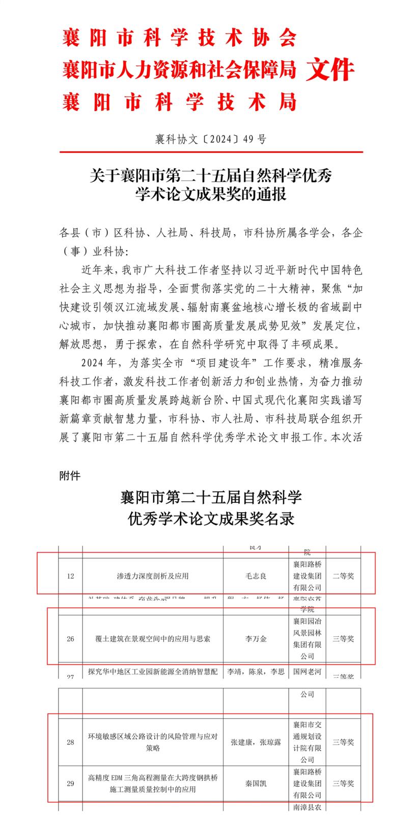 获奖文件截图.jpg