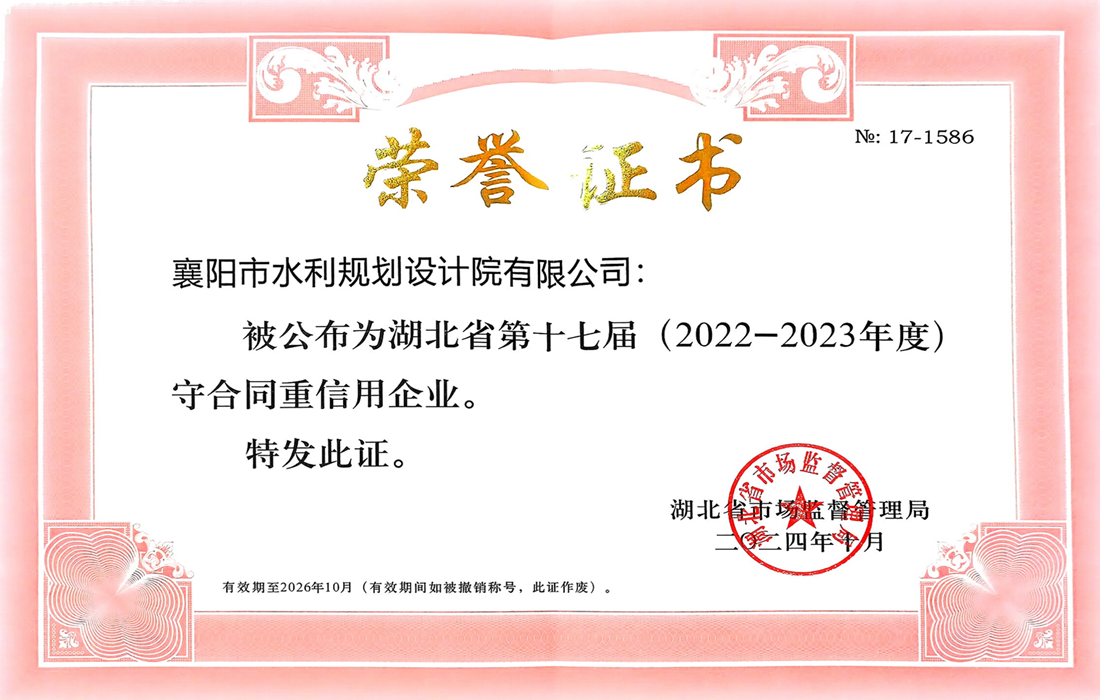 省级荣誉证书.png