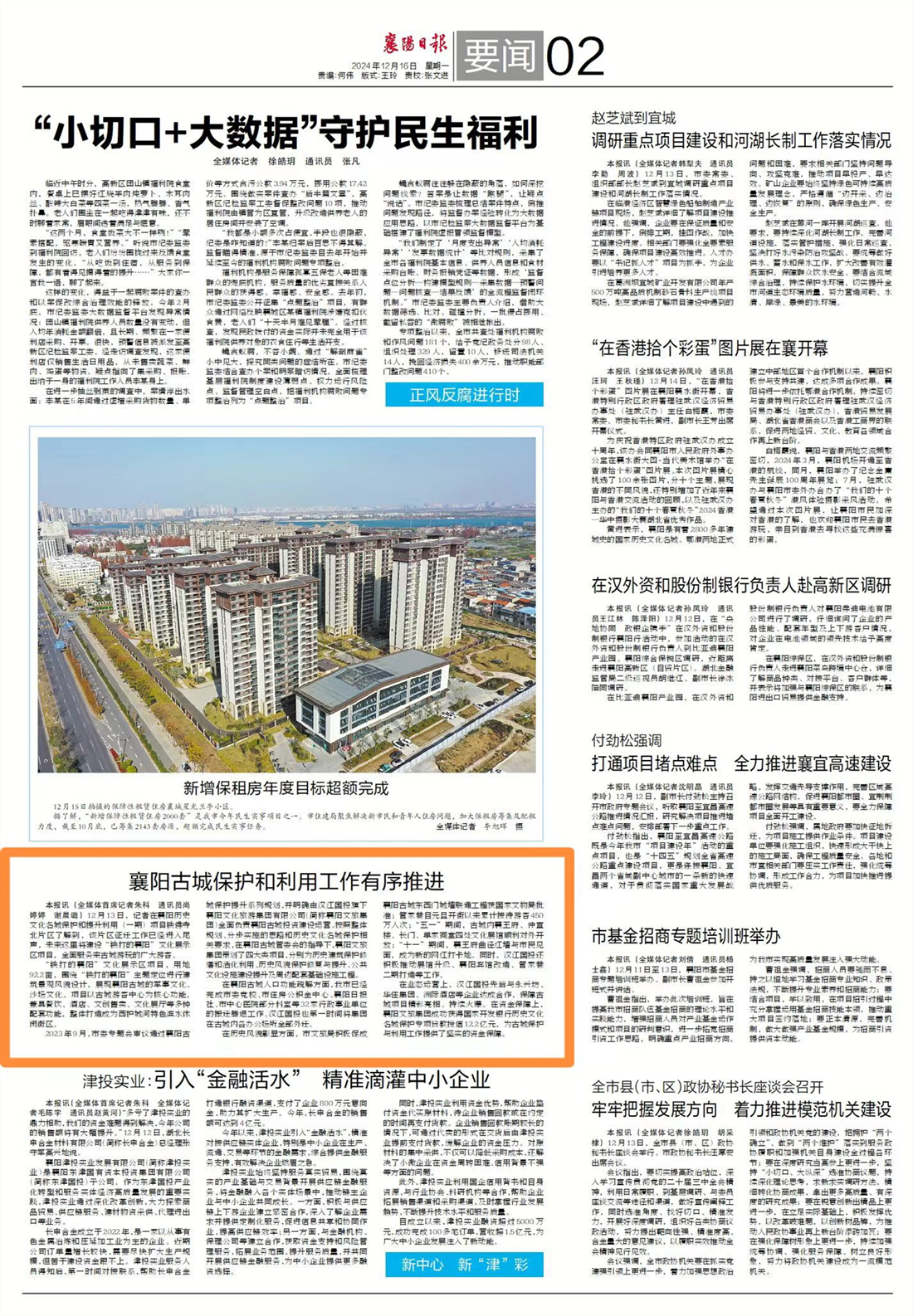 2024.12.16-5G影院日报
-古城保护.jpg