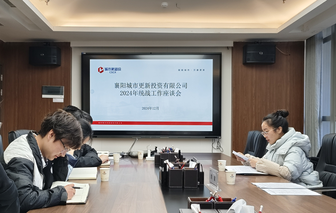 城市更新投统战座谈会图片.jpg
