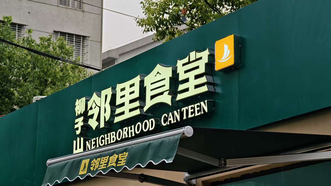 食堂开业4.jpg 食堂开业4.jpg