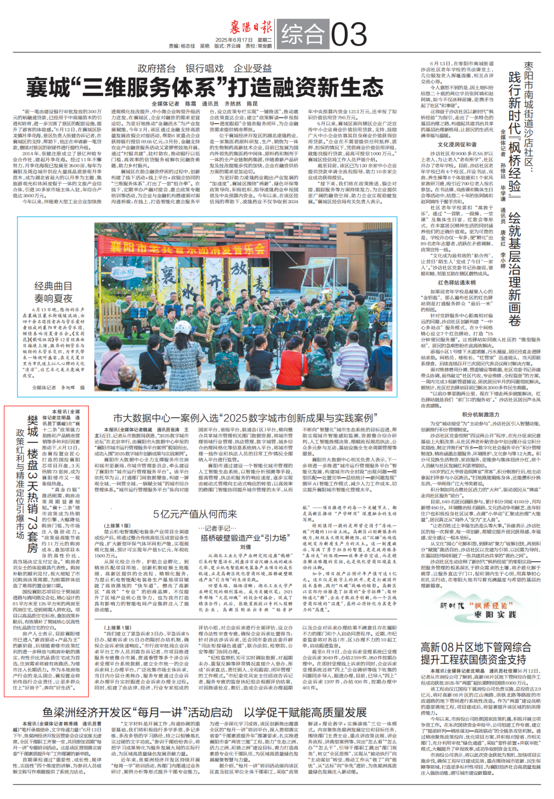 202506175G影院日报
-樊城一楼盘3天热销73套房.png