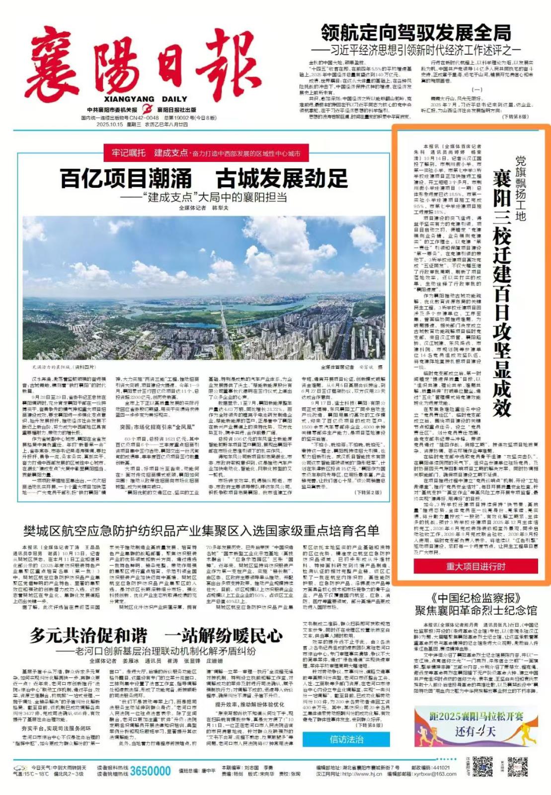 【5G影院日报
】党旗飘扬工地 襄阳三校迁建百日攻坚显成效.jpg